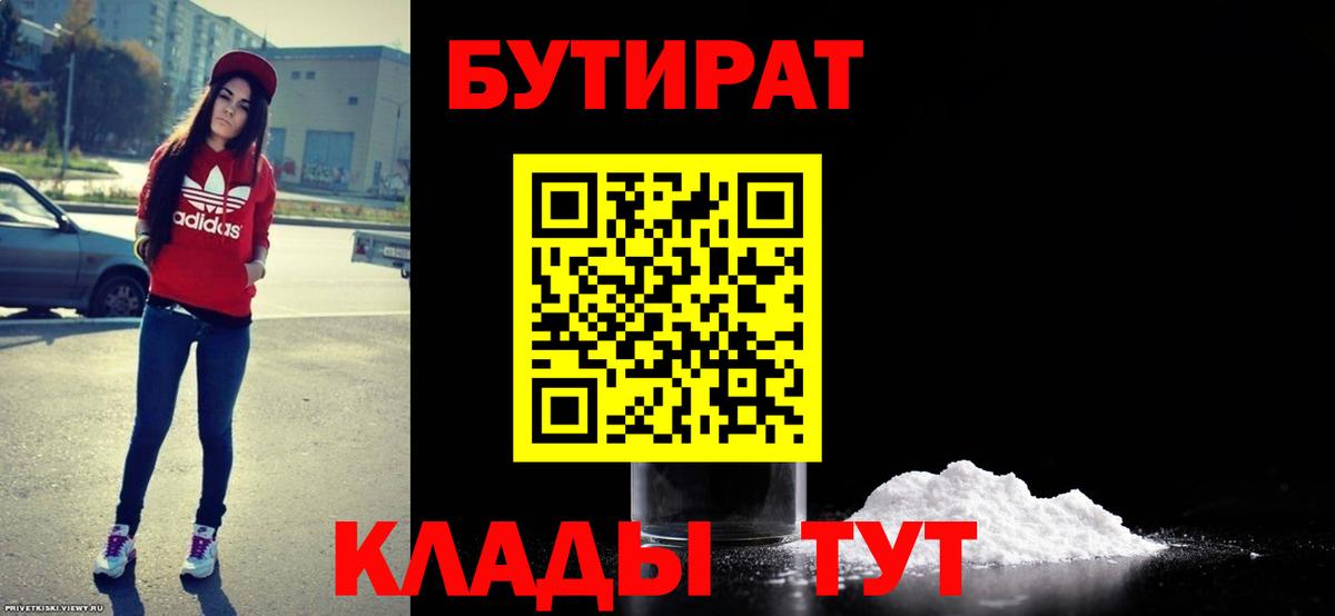 Бутират 1.4BDO Пушкино