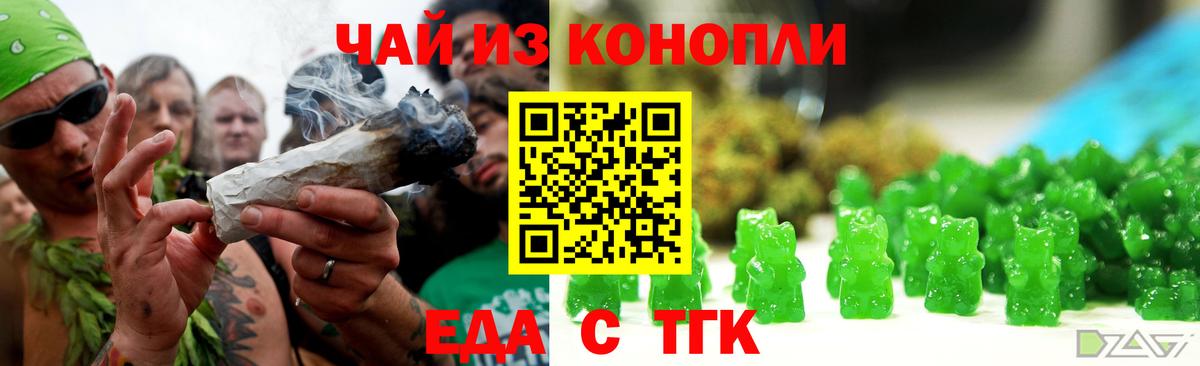 Еда ТГК конопля Пушкино